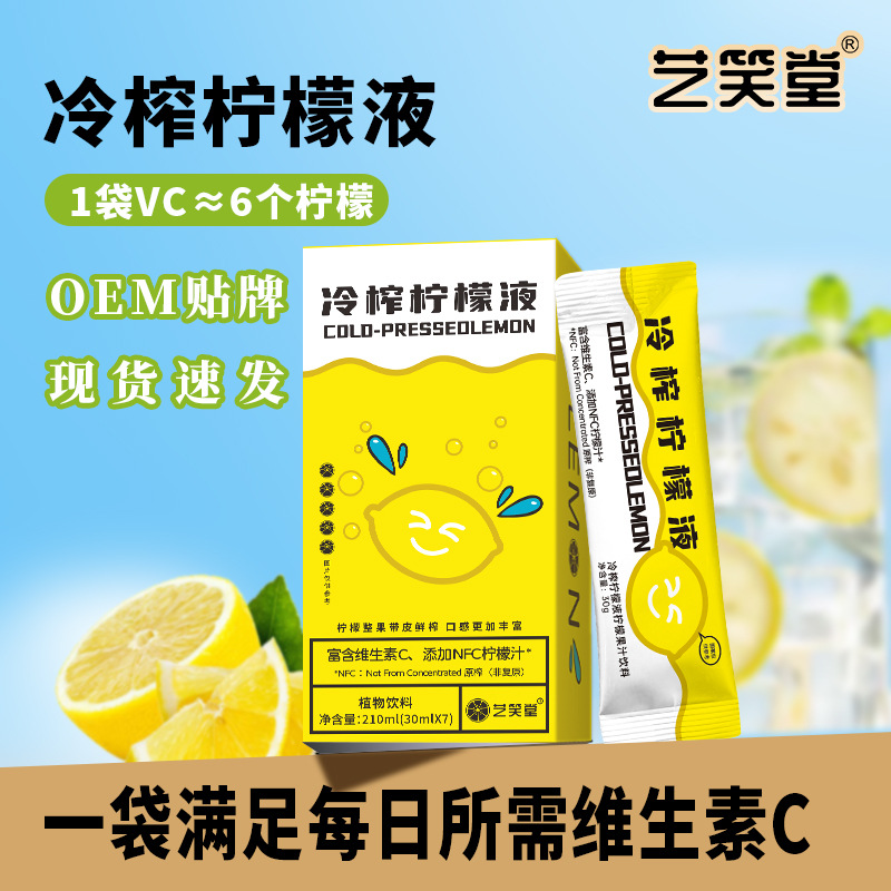 冷榨柠檬液 柠檬汁浓缩果汁果蔬汁柠檬浓缩汁维C西梅柠檬液代发