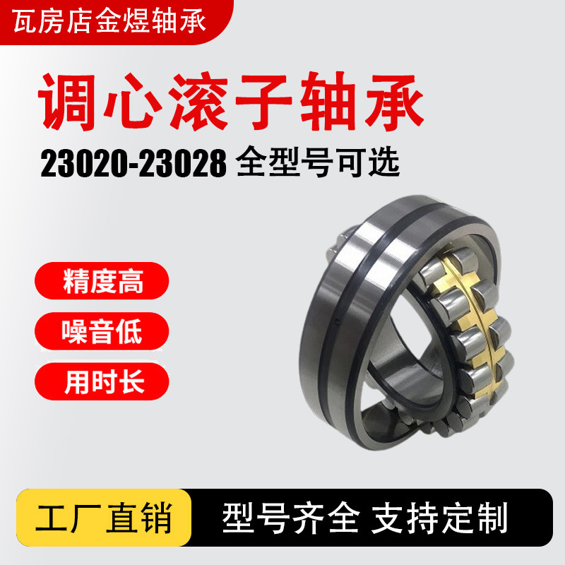 调心滚子轴承23020 23022 23024 23026 23028  CA/CC/MB/W33