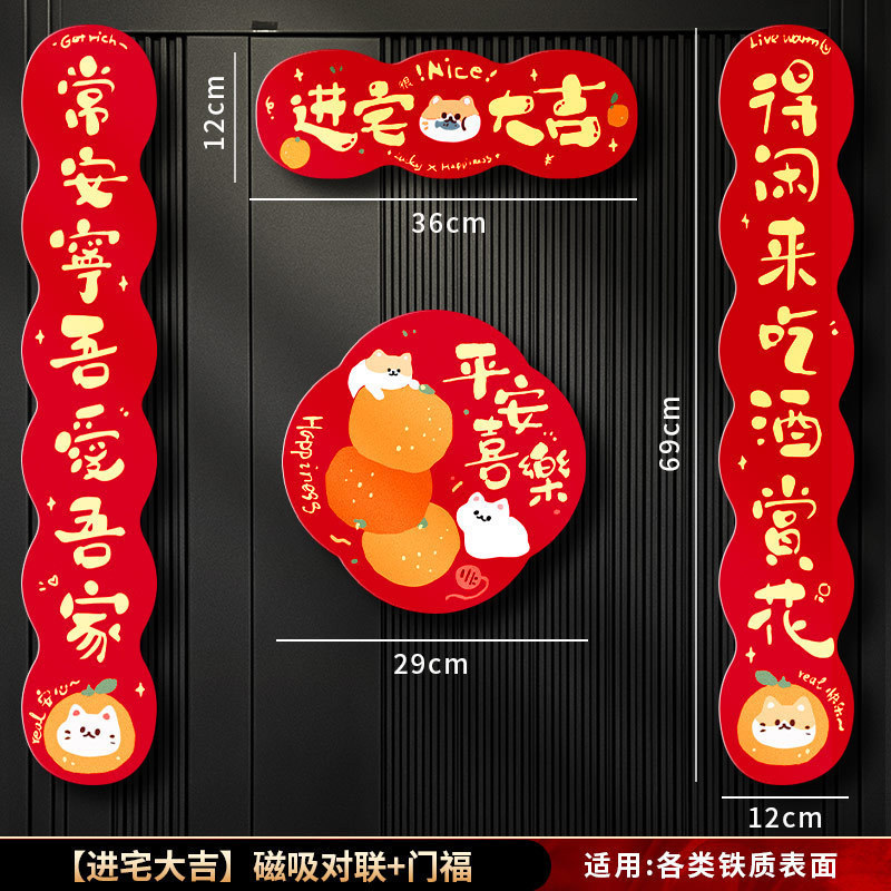 磁吸对联乔迁之喜2025新款新居布置装饰入户门贴搬家入宅仪式用品|undefined
