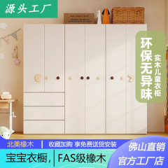 ENF级橡木全实木FAS儿童衣柜卧室家用奶油风平开门拉手宝宝衣橱