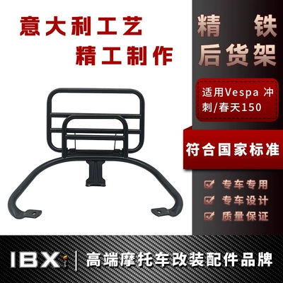 Suitable for Vespa Sprint, Motorcycle frame - black-backrestless-rear-shelf-available-for-sprintspring
