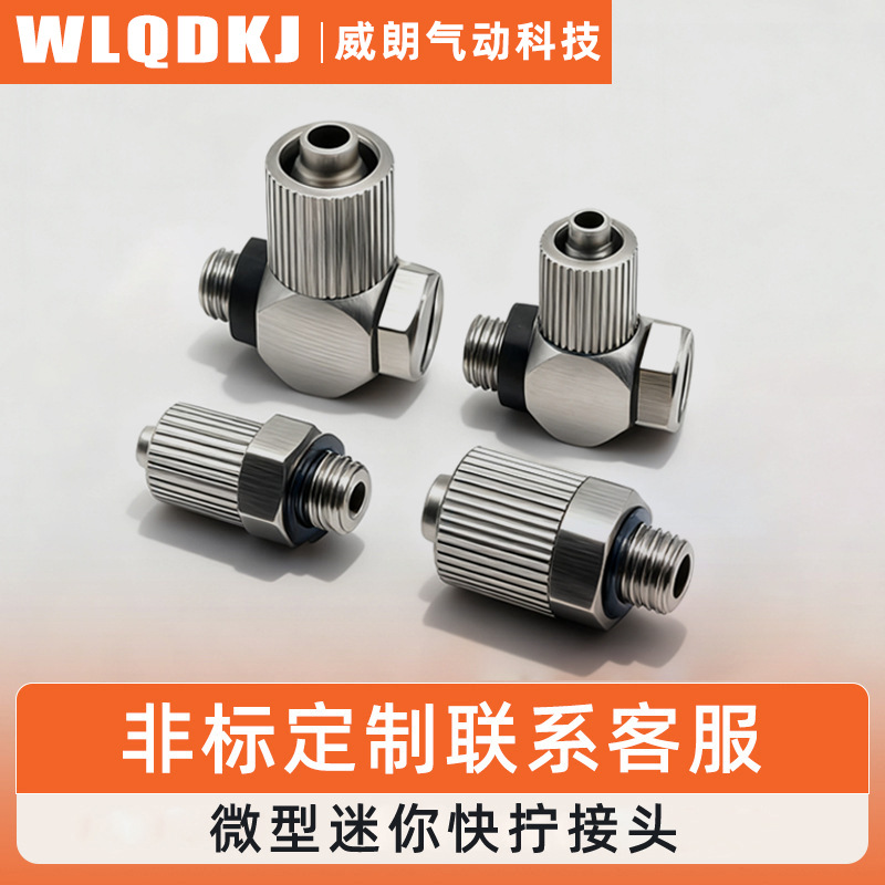 SMC型M软管接头迷你弯头M-5H-6-M5M-5ALU-4-M5微型快拧直通接头