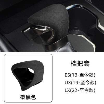 Suitable for Lexus Es200/300 Gear Handle Cover Ux Gear Shell Cover Lx Gear Handle Suede Protective Cover (Sürətlər qutusu və əl tormozu başlıqları) - standard-lexus-es200-suede-black