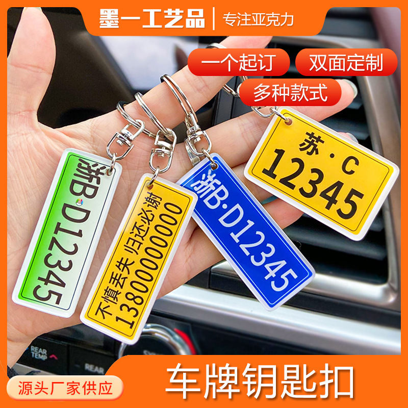 Customized Acrylic Anti-Lost Key Chain Pendant License Plate Number Key Chain DIY Phone Number Plate Pendant Key Ring