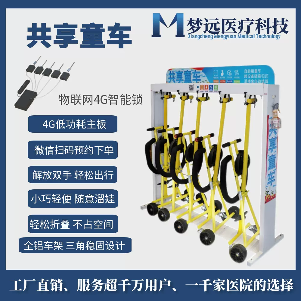 梦远 共享童车 共享溜娃车 遛娃 商城景区童车租赁共享玩具车无人