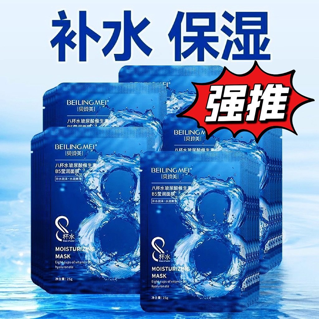 八杯水8玻尿酸莹润保湿补水面膜补水舒缓养护提亮熬夜嫩肤厂家