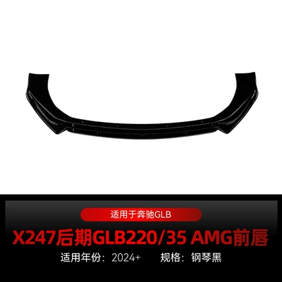 Suitable for 2024+ Mercedes-Benz Glb Class X247 Glb220 Glb35 Amg Front Shovel Front Lip Surround Modification Parts (Big Surrounded) - piano-black2024