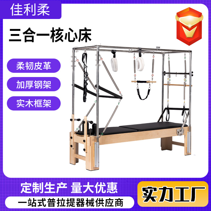Pilates 3 - en - 1 cama de núcleo yoga interior plástico multifunción cama de núcleo de arce 3 - en - 1