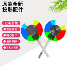 原装全新ACER宏碁投影机/仪 色轮   色彩艳丽 适配