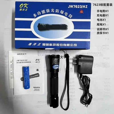 Jw76/Hz Explosion-Proof Multi-Functional UV fənərlər - 7623-standard-configuration-explosion-proof