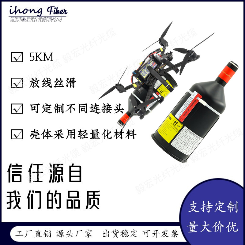 超轻5km无人机光纤桶0.27mm高柔线芯 防磁防腐蚀 适配多旋翼机型