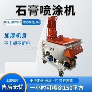 Mortar spraying machine interior and exterior wall small spraying machine multifunctional plastering powder wall machine automatic gypsum spraying machine