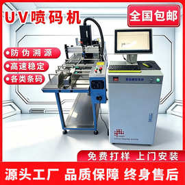UV喷码机全彩智能UV二维码喷码机电线电缆喷码机瓶身喷码现货厂家