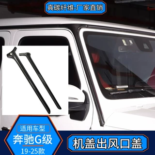 适用奔弛大G级W464 真碳纤维外饰A柱装饰条盖G63改装g500