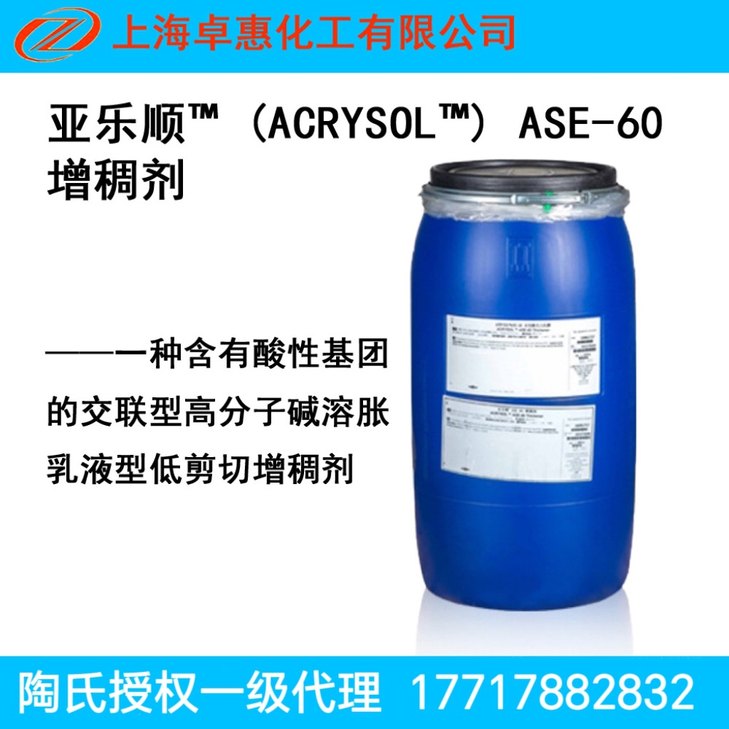 陶氏罗门哈斯ASE-60 涂料增稠流平剂 液体增稠剂 立体花纹效果