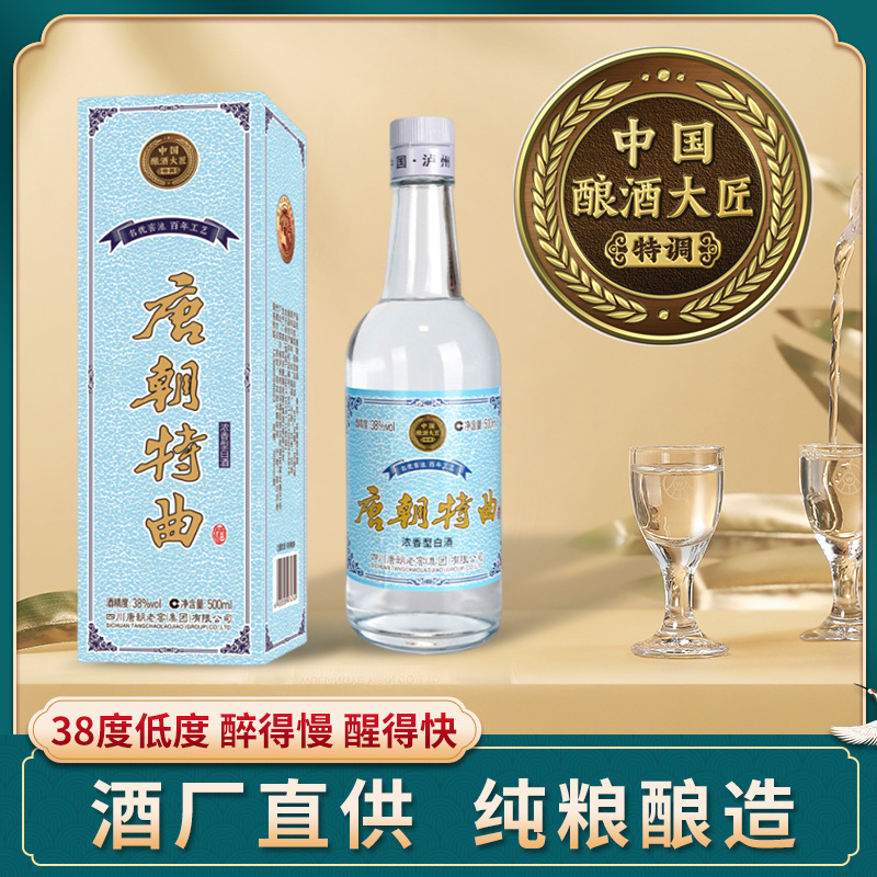 四川泸州38/52度浓香型老酒唐朝特曲聚会自饮白酒定制