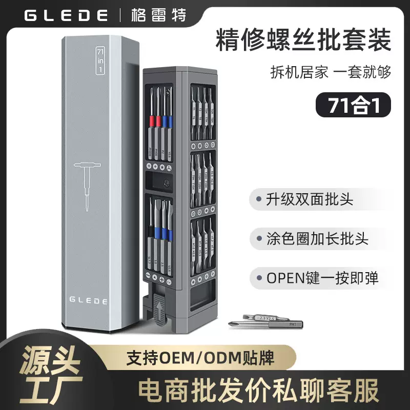 跨境71合1多功能拆机手动钟表螺丝批维修双头精密螺丝刀工具套装