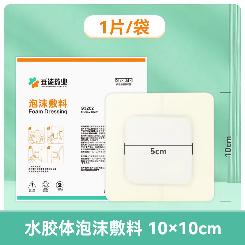 妥能医用泡沫敷料褥疮压疮贴水胶体敷料卧床老人屁股防压疮减压垫|undefined