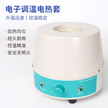 定速调温加热套℃高温加热器无明火防腐电热套多功能智实验室电子