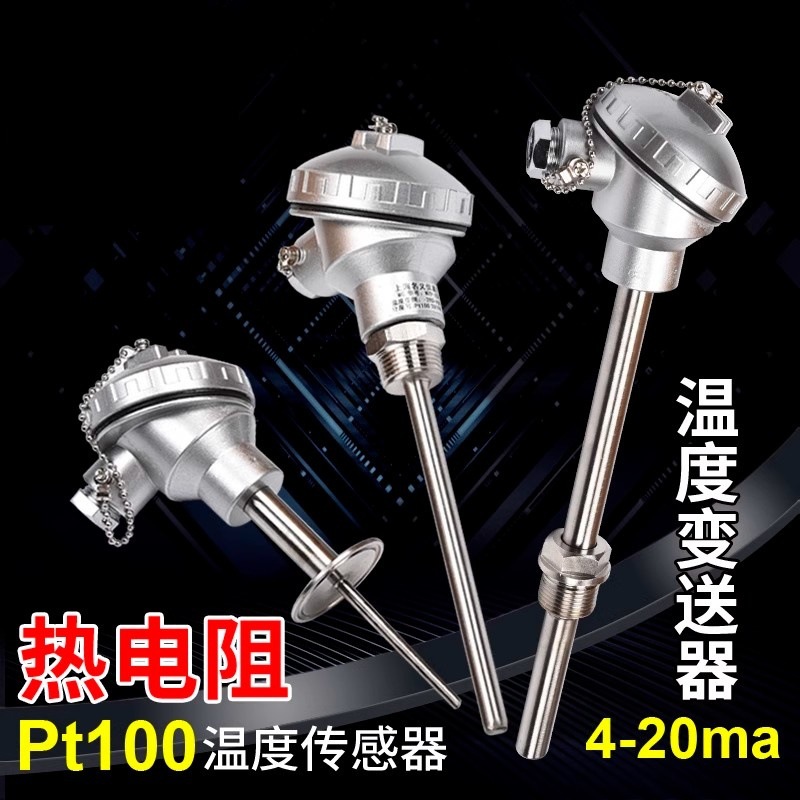 pt100温度传感器热电阻高温探头K型热电偶温度模块铠装温度变送器