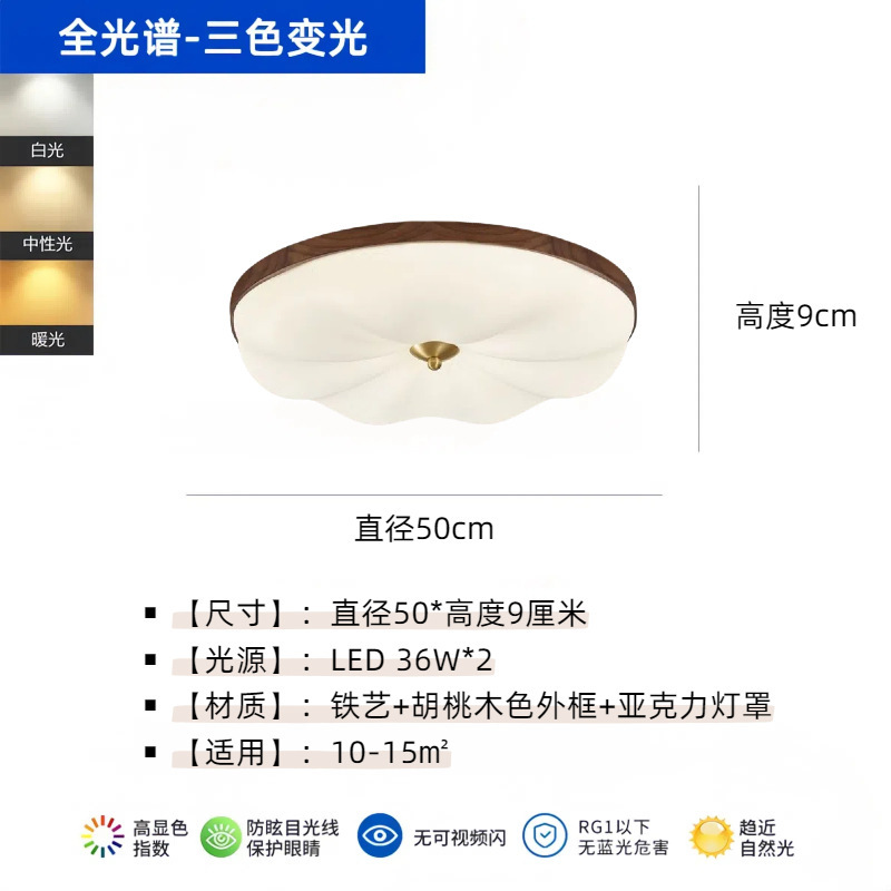 中古吸顶灯全光谱护眼卧室灯胡桃木色书房间阳台餐厅主灯中山灯具|undefined