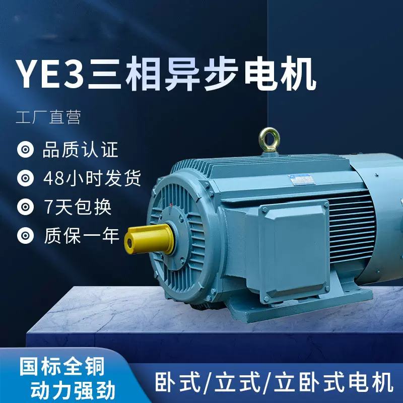三相异步电动机YE3-4极交流电机0.55-315kw机械电机