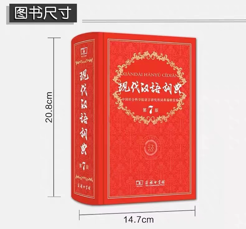 Современный китайский словарь 7-е издание Бизнес Пресс твердый переплет