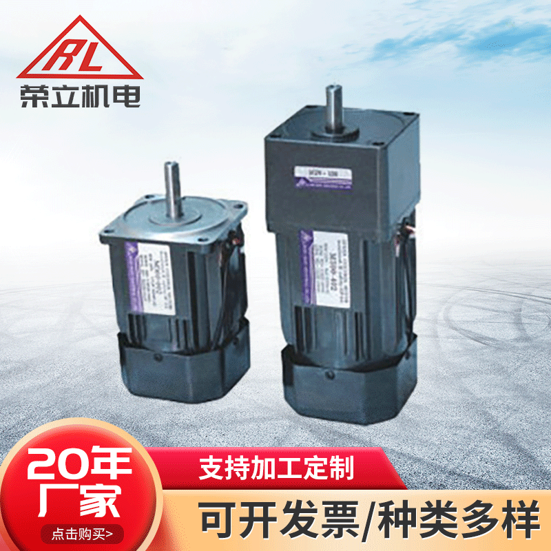 东莞荣立长期供应台湾荣邦RB微型调速电机 定速电机微型调速电机