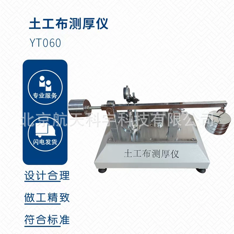 Измеритель толщины геотекстиля электрический автоматический многослойный, тип TH-060