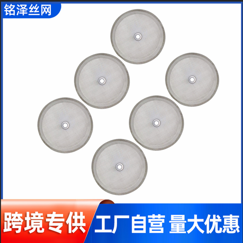 咖啡过滤网片 10cm法压壶用咖啡过滤片 不锈钢过滤网片中 心包边