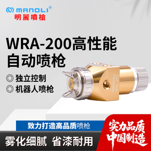Mingli Wra-200 Manipulator Spray Gun Manipulator Automatic Spray Gun for Furniture Hardware Car Bumper Spraying