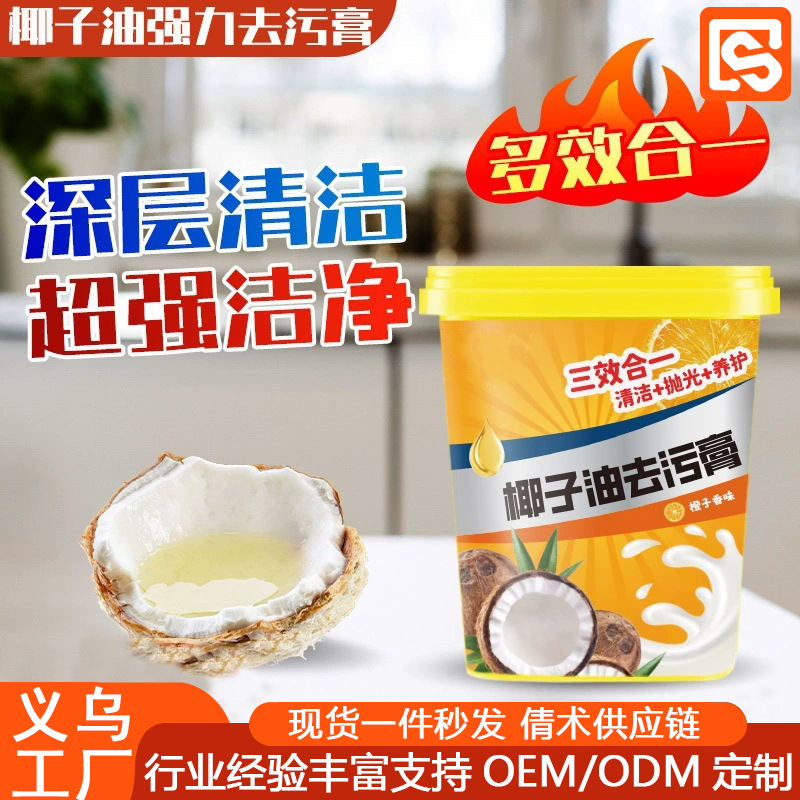 Coconut oil strong decontamination cream kitchen oil pot bottom black dirt removal cleaning cream faucet rust cleaning agent Coconut oil strong decontamination cream kitchen oil pot bottom black dirt removal cleaning cream faucet rust cleaning agent