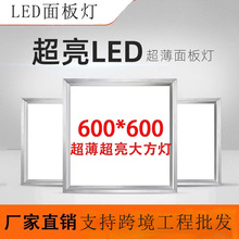 LED面板灯集成吊顶灯600*600厨卫灯办公室方形嵌入式铝 扣板平板