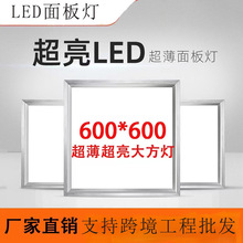 LEDɵ픟600*600NlkҷǶʽX ۰ƽ