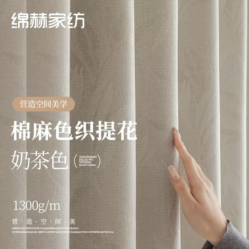 色织棉麻窗帘客厅遮光窗帘布卧室高级感飘窗防晒绍兴柯桥听风絮
