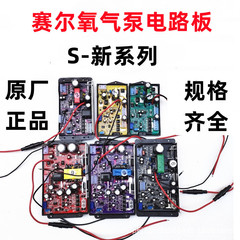 S-新シリーズセル増酸素ポンプ回路基板電源基板バッテリスイッチS-25 S-99 S-200