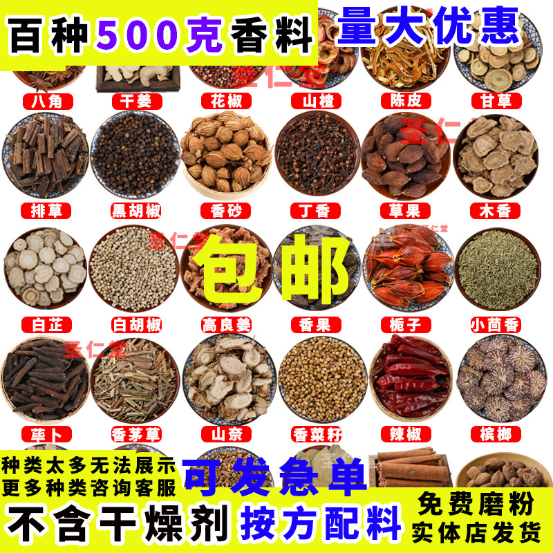 500g of Spices: Star Anise, Sichuan Pepper, Cinnamon, Bay Leaves, Peppercorns, White Cardamom, Aniseed, White Pepper, Marinade Seasoning, Five-Spice Seasoning