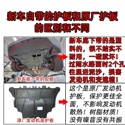 Suitable for Volkswagen Sagitar, Magotan, Underbody protection plate/engine baffle