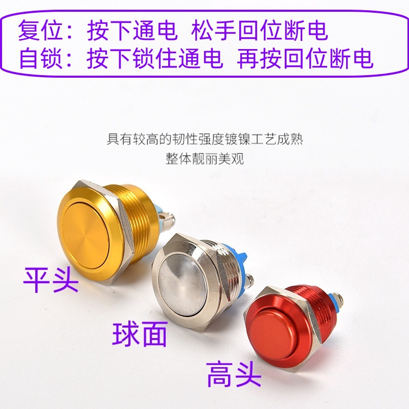 8 12 16 19 22MM金属按钮开关自锁复位启动点动焊接螺丝脚小按键