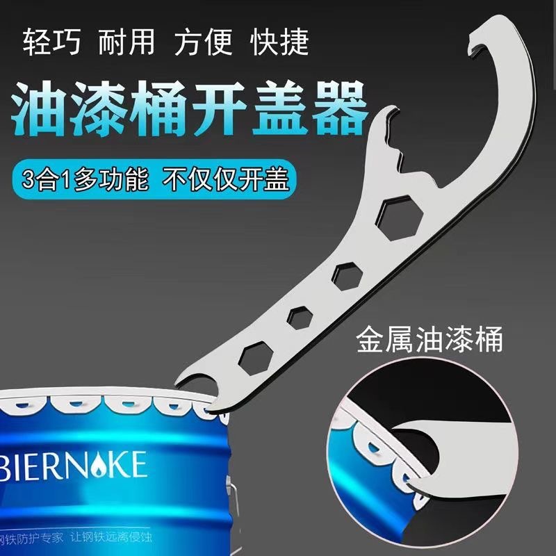 开桶盖神器塑料桶油漆桶开盖板手开桶起桶多功能机油桶塑料开桶器