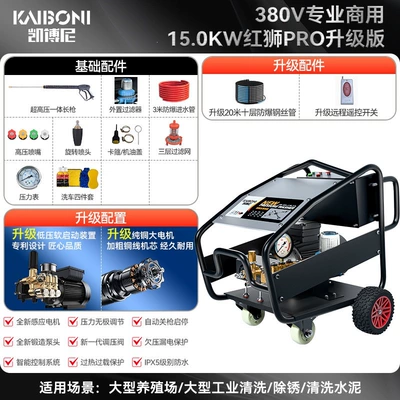 Car Washing Machine Commercial | Car washing machine - remote-control-model-national-standard-pure-copper-level-4-15kw380v-490kg-pressure-20m-steel-wire-pipe