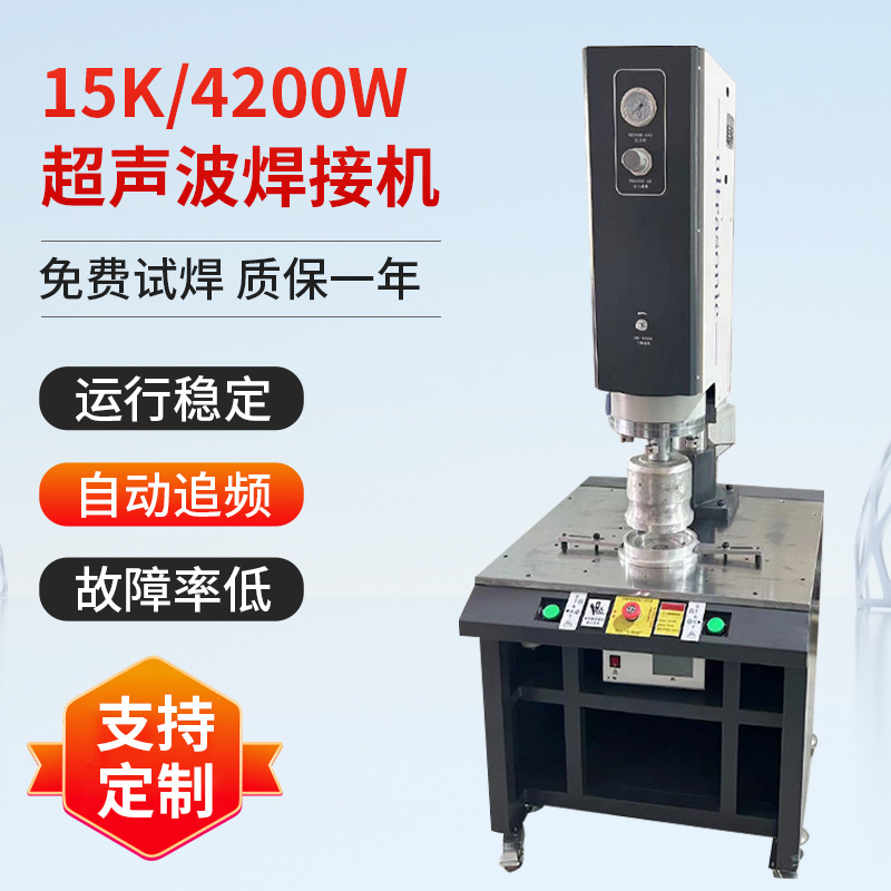 大功率自动超声波冲切机无纺布/弹性布料风冷落地式超声波塑焊机