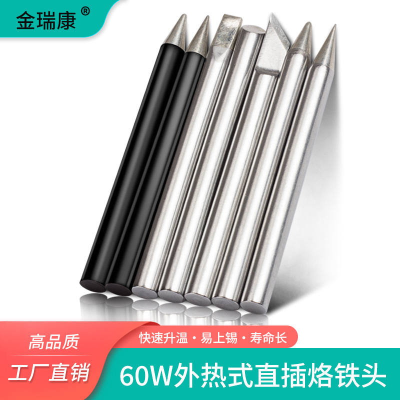金瑞康黑色60W烙铁头30W 40W洛铁头尖头外热式焊锡咀60W-BB铬铁头