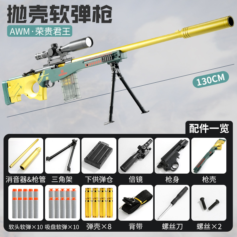 특대형 AWM [골드]