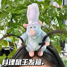 料理鼠王发箍丑娃娃夹子毛绒卡通头箍可爱公仔头箍蟹老板发箍发饰