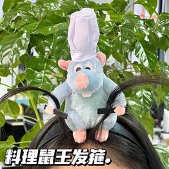 料理鼠王のカチューシャの醜い人形のクリップのぬいぐるみのドーパミンのカチューシャのカチューシャの髪飾りの女性