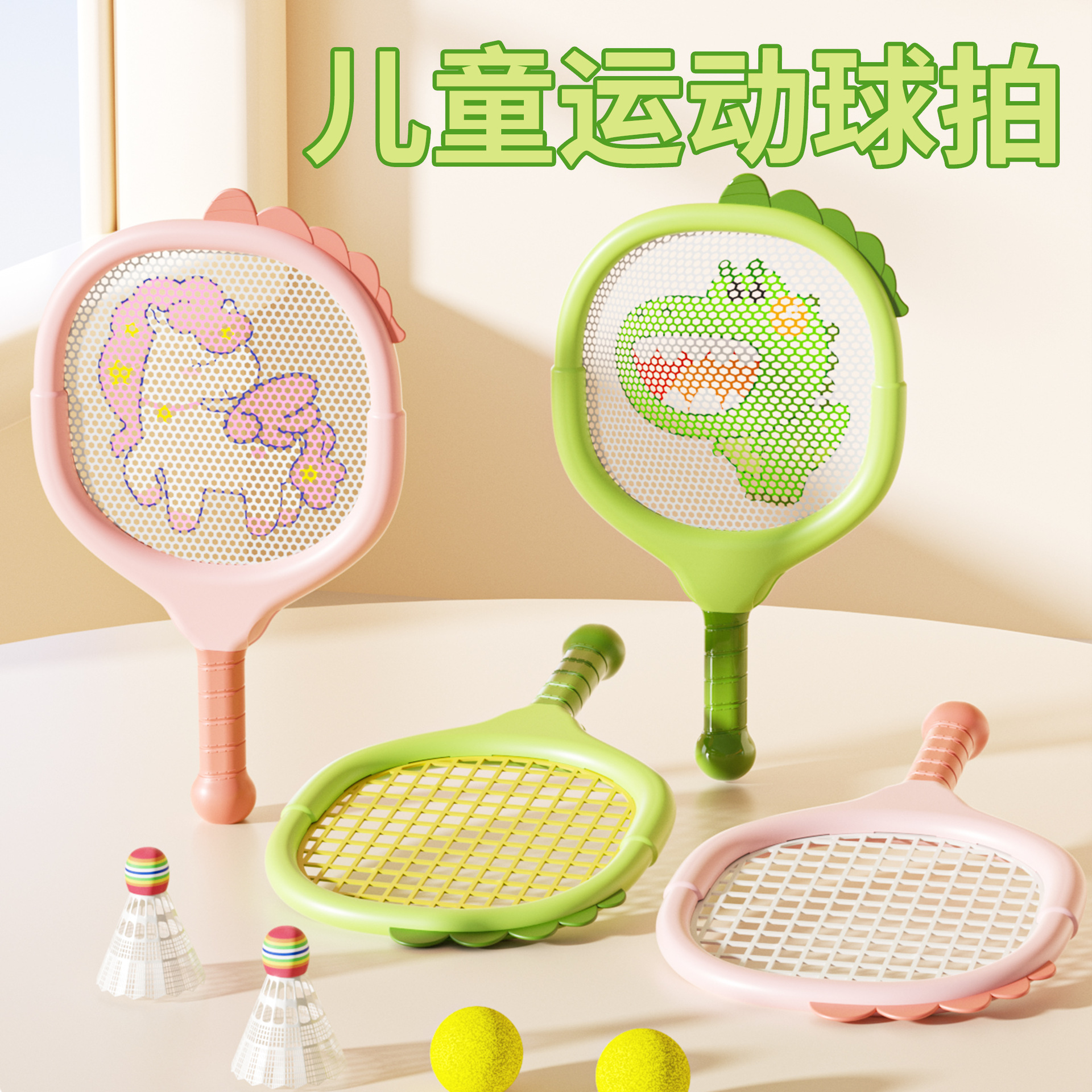 Children's New Thickened Outdoor Cartoon Sports Badminton Racket Upgraded Elastic Men's and Women's Parent-Child Ball Toys