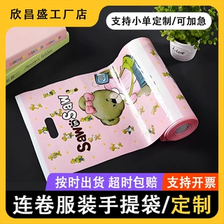 连卷手撕手提袋点断式购物袋泰迪熊冲孔服装袋成卷童装精品袋子