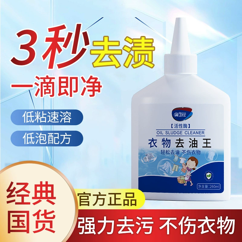 Средство для удаления жира с одежды Dewei не вредит рукам, удаляет жировые пятна, следы от макияжа, масло из хот-пота, активное ферментное средство для удаления пятен и чистящее средство для одежды.