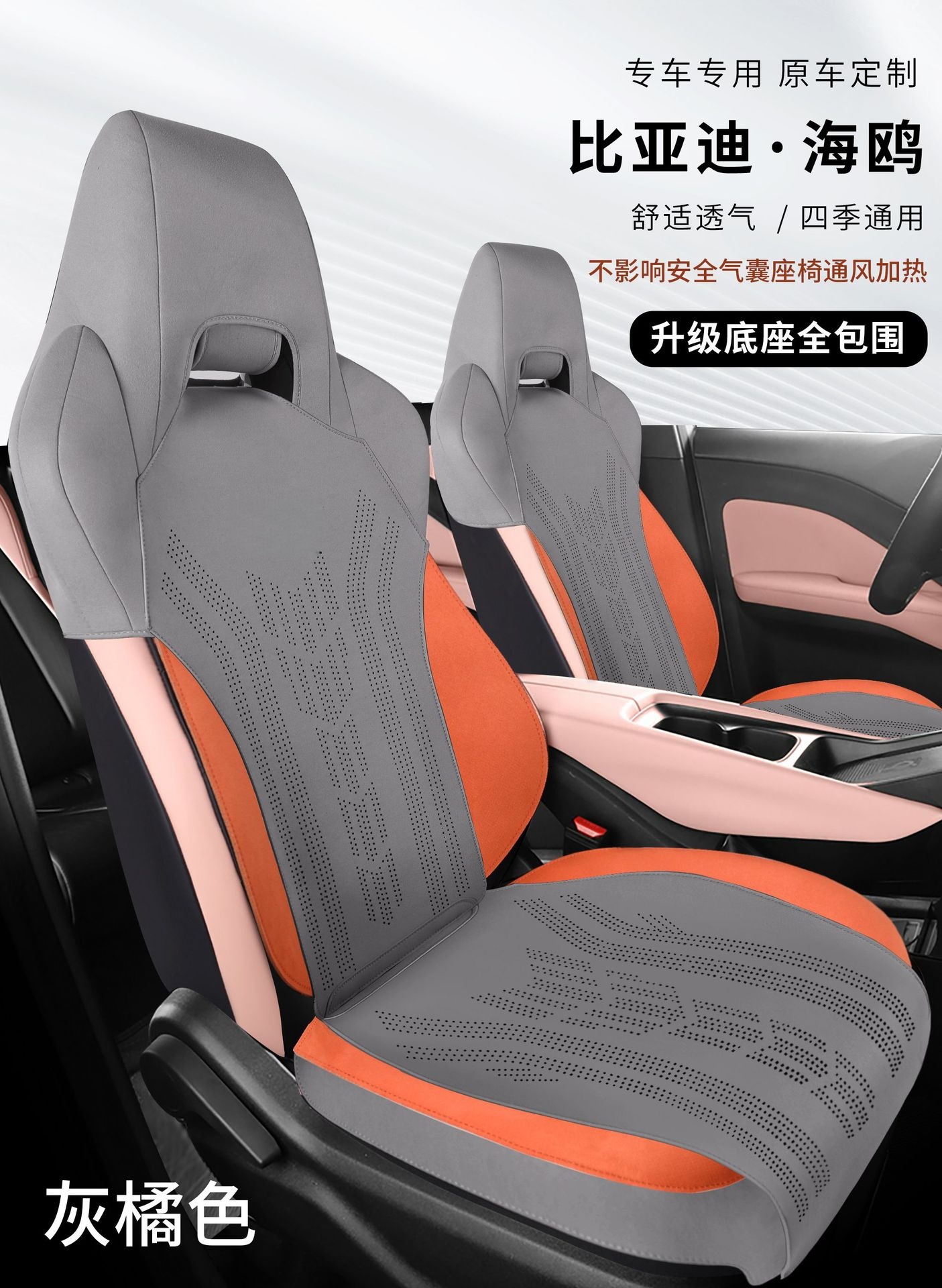 New special car special suitable for BYD seagull saddle cushion suede car cushion four seasons seat cover